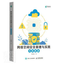 《网络空间原理与实践徐龙泉》[65M]百度网盘|pdf下载|亲测有效