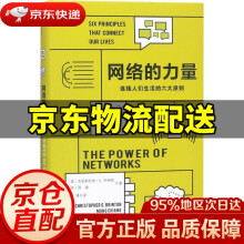 《网络的力量连接人们生活的六大原则中信克里斯托弗·G.布林顿(Christopher》[45M]百度网盘|pdf下载|亲测有效
