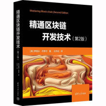 《全新精通区块链开发技术伊姆兰·巴希尔计算机》[43M]百度网盘|pdf下载|亲测有效