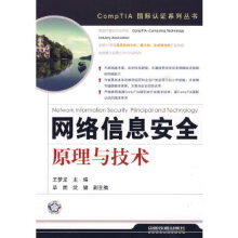 《网络信息安全原理与技术》[50M]百度网盘|pdf下载|亲测有效