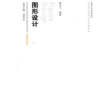 《图形设计》[61M]百度网盘|pdf下载|亲测有效