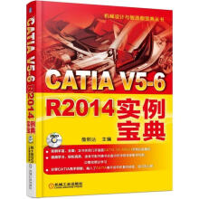 《CATIAV5-6R实例宝典-詹熙达机械工业》[81M]百度网盘|pdf下载|亲测有效