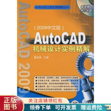 《AutoCAD机械设计实例精解中文版詹友刚》[42M]百度网盘|pdf下载|亲测有效