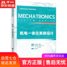 《机电一体化系统设计倪晓梅西安电子科技》[61M]百度网盘|pdf下载|亲测有效