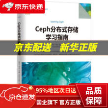 《Ceph分布式存储学习指南卡伦·辛格著,Ceph中国社区译机械工业出版》[62M]百度网盘|pdf下载|亲测有效