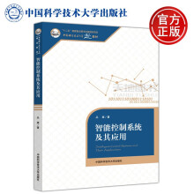 《中科大智能控制系统及其应用丛爽十二五国家重点出版规划项目中国科学技术》[48M]百度网盘|pdf下载|亲测有效
