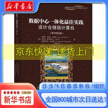 《数据中心一体化佳实践：设计仓储级计算机路易斯·安德烈·巴罗》[77M]百度网盘|pdf下载|亲测有效