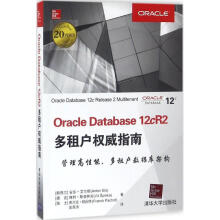《OracleDatabasecR2多租户指南安东·艾尔斯,》[64M]百度网盘|pdf下载|亲测有效