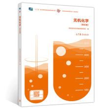《无机化学第五版十二五职业教育规划教材修订版高等教育高职高专》[63M]百度网盘|pdf下载|亲测有效