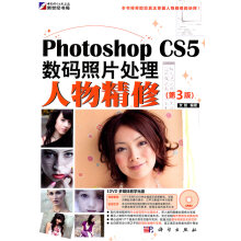 《PhotoshopCS5数码照片处理人物精修》[78M]百度网盘|pdf下载|亲测有效
