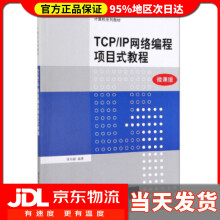 《TCP\IP网络编程项目式教程计算机系列唐四薪著》[59M]百度网盘|pdf下载|亲测有效