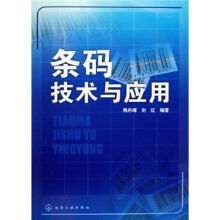 《条码技术与应用》[55M]百度网盘|pdf下载|亲测有效