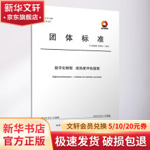 《数字化转型成熟度评估指南T》[83M]百度网盘|pdf下载|亲测有效