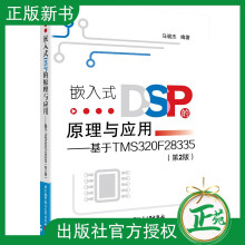 《嵌入式DSP的原理与应用基于TMSF第二2版马骏杰高等院校自》[81M]百度网盘|pdf下载|亲测有效