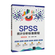 《SPSS统计分析标准教程》[92M]百度网盘|pdf下载|亲测有效