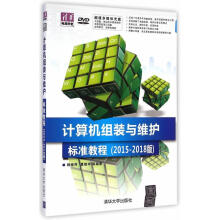 《计算机组装与维护标准教程--超值多媒体光盘DVD计算机与互联网》[84M]百度网盘|pdf下载|亲测有效