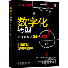 《数字化转型的道与术：以平台思维为核心支撑企业战略可持续发展思特沃克CEO新作》[63M]百度网盘|pdf下载|亲测有效