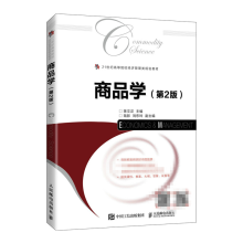 《商品学第2版二版陈文汉高等院校经济管理类专业和商务英语》[55M]百度网盘|pdf下载|亲测有效