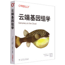 《云端基因组学》[51M]百度网盘|pdf下载|亲测有效