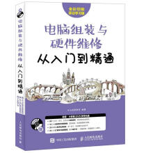 《电脑组装与硬件维修从入门到精通龙马高新教育籍》[56M]百度网盘|pdf下载|亲测有效