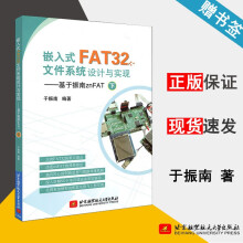 《嵌入式FAT文件系统设计与实现——基于振南znFAT于振南北京航空航天》[63M]百度网盘|pdf下载|亲测有效