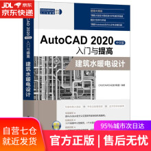 《AutoCAD中文版入门与提高—建筑水暖电设计CADCAMCAE技术联盟》[97M]百度网盘|pdf下载|亲测有效