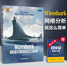 《Wireshark网络分析就这么简单网络工程师开源网络包分析器由浅入深地用Wireshark》[44M]百度网盘|pdf下载|亲测有效