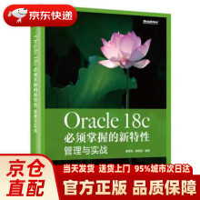 《Oraclec必须掌握的新特性：管理与实战戴明明电》[45M]百度网盘|pdf下载|亲测有效