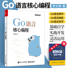 《Go语言核心编程Go语言实战Go语言实践编程书Go语言编程入门教材golang教》[81M]百度网盘|pdf下载|亲测有效