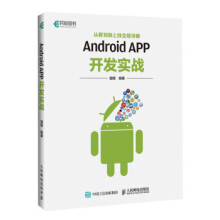 《:AndroidAPP开发实战从规划到上线全程详解强增》[66M]百度网盘|pdf下载|亲测有效