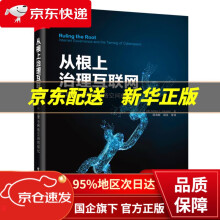 《从根上治理互联网:互联网治理与网络空间的驯化MiltonL.Mueller》[40M]百度网盘|pdf下载|亲测有效