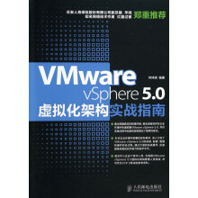 《VMwarevSphere5.0虚拟化架构实战指南》[69M]百度网盘|pdf下载|亲测有效