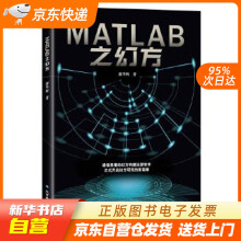 《MATLAB之幻方廖华辉北京希望电子籍》[86M]百度网盘|pdf下载|亲测有效