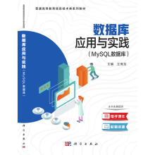 《数据库应用与实践》[82M]百度网盘|pdf下载|亲测有效