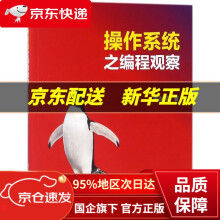 《操作系统之编程观察罗秋明著》[56M]百度网盘|pdf下载|亲测有效