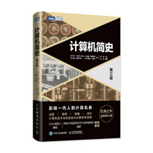《计算机简史第三版计算机通史经典信息技术专业参考书科技浪潮之巅Zoom创始人袁征》[79M]百度网盘|pdf下载|亲测有效