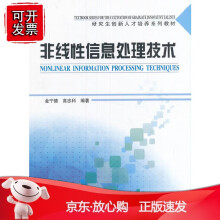 《非线性信息处理技术》[42M]百度网盘|pdf下载|亲测有效
