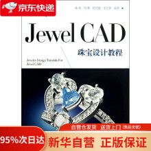 《JewelCAD珠宝设计教程朱欢,等化学工业》[65M]百度网盘|pdf下载|亲测有效