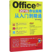 《office办公应用从入门到精通操作系统龙马高新教育》[59M]百度网盘|pdf下载|亲测有效