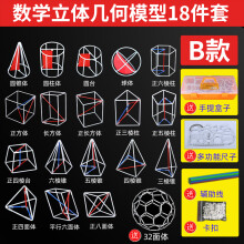 《学帆高中立体几何数学模型框架磁性正方体和长方体教具表面积立方体图形小学初中学生用上课中考解题体积学具立体几何模型件套大号B款初中》[59M]百度网盘|pdf下载|亲测有效