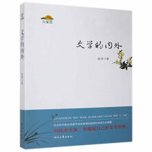 《文学的内外时代文艺计算机与互联网书籍》[67M]百度网盘|pdf下载|亲测有效