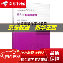 《计算机操作系统教程》[80M]百度网盘|pdf下载|亲测有效