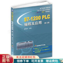 《S7-PLC编程及应用第3版》[83M]百度网盘|pdf下载|亲测有效