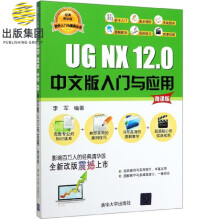 《UGNX.0中文版入门与应用》[82M]百度网盘|pdf下载|亲测有效