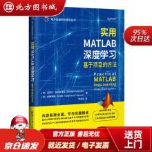 《实用MATLAB深度学习基于项目的方法电子信息前沿技术丛书斯蒂芬妮·托马斯(Steph北方城》[88M]百度网盘|pdf下载|亲测有效