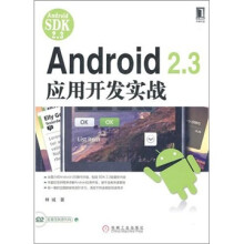 《Android2.3应用开发实战》[56M]百度网盘|pdf下载|亲测有效