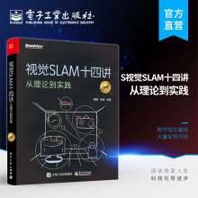 《视觉SLAM十四讲从理论到实践第2版SLAM入门教程SLAM基础教程slam自》[66M]百度网盘|pdf下载|亲测有效