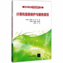 《:计算机组装维护与服务规范》[88M]百度网盘|pdf下载|亲测有效