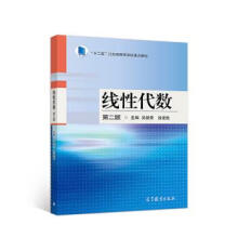 《线性代数吴健荣,谷建胜》[59M]百度网盘|pdf下载|亲测有效