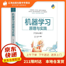 《机器学习原理与实践左飞，补彬清》[45M]百度网盘|pdf下载|亲测有效